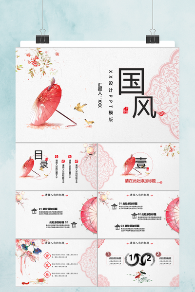 清新淡雅水墨国风设计PPT模板 - 中国风通用演示