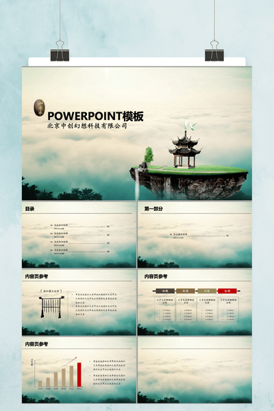 中国风水墨绿PPT模板 - 简约大气通用汇报