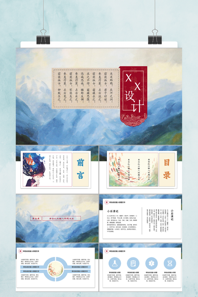 古风水墨山水设计PPT模板 - 中国风通用演示