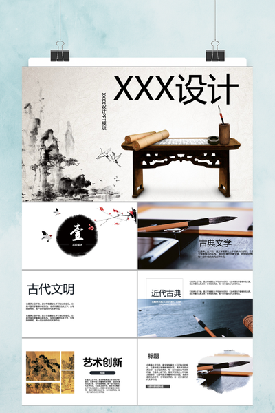 古风水墨山水PPT模板 - 中国风工作总结汇报