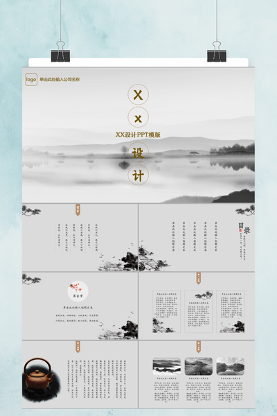 古风水墨山水PPT模板 - 中国风工作总结汇报