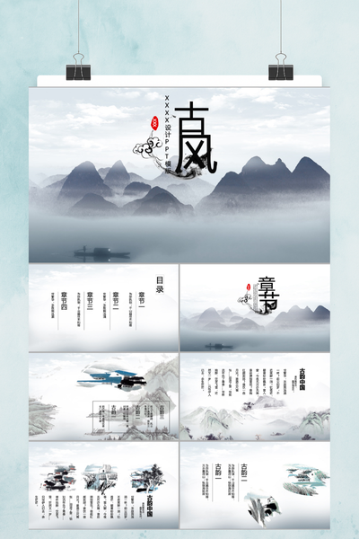 古风水墨山水PPT模板 - 中国风工作总结汇报