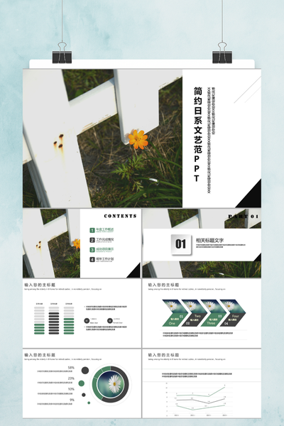简约日系文艺范PPT模板 - 清新工作总结汇报