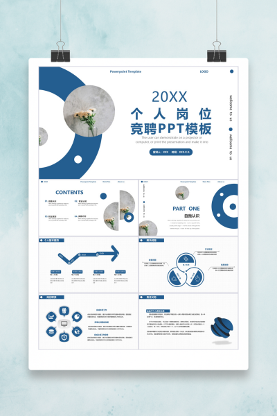 岗位竞聘PPT模板 - 蓝色简约个人述职晋升报告PowerPoint 下载