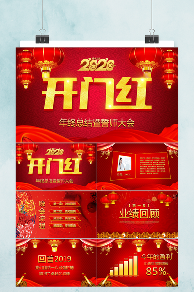 企业开门红年终总结暨颁奖典礼PPT模板 - 大气红色年度盛典