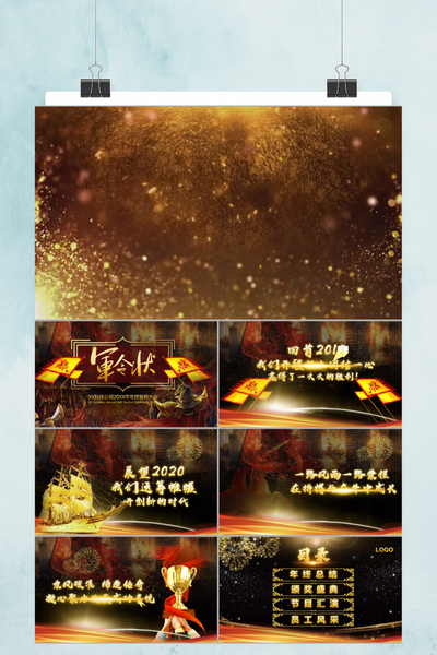 黑金大气年终誓师大会PPT模板 - 企业年会颁奖典礼