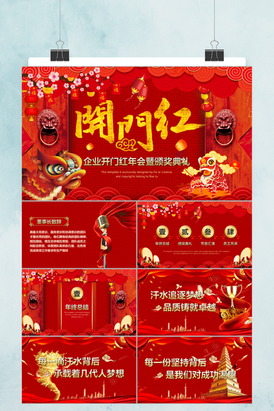 企业开门红年会暨颁奖典礼PPT模板 - 大气红色年度盛典