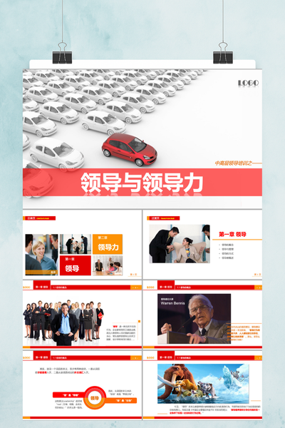 中高层领导力培训PPT模板 - 简约商务通用课件