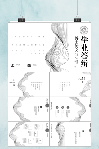 极简线条艺术风博士毕业答辩PPT模板 - 学术论文汇报