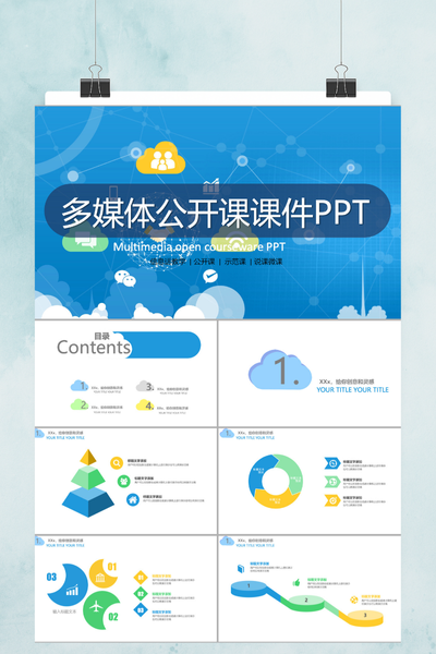 简约现代多媒体公开课PPT模板 - 教师说课通用课件