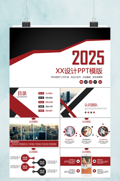 简约黑白风团队建设PPT模板 - 培训管理工作汇报PowerPoint