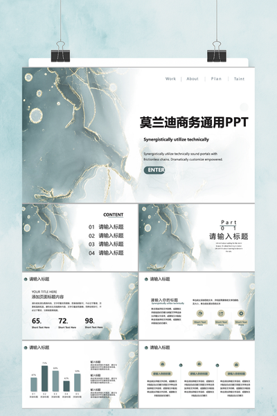 莫兰迪风商务通用PPT模板 - 简约文艺工作汇报