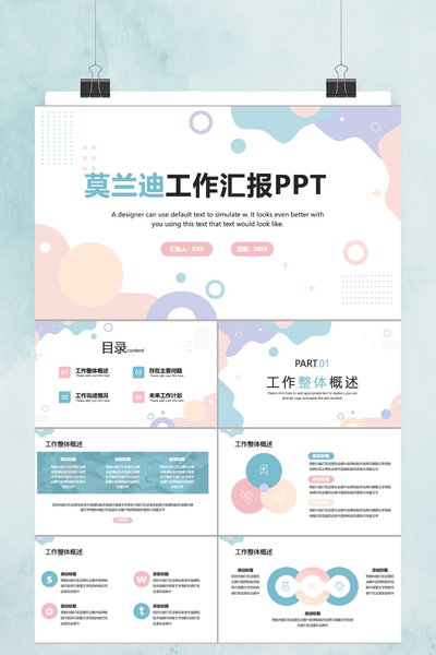 莫兰迪风工作总结PPT模板 - 简约文艺述职报告
