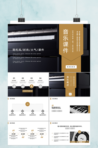 时尚大气音乐课件PPT模板 - 简约通用艺术培训