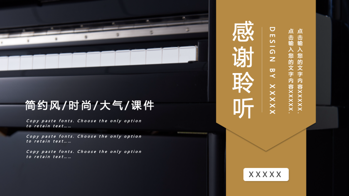 时尚大气音乐课件PPT模板 - 简约通用艺术培训