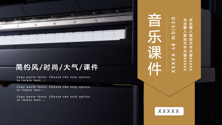 时尚大气音乐课件PPT模板 - 简约通用艺术培训
