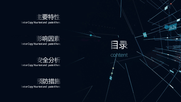科技感网络信息安全培训PPT模板 - 蓝色简约通用课件