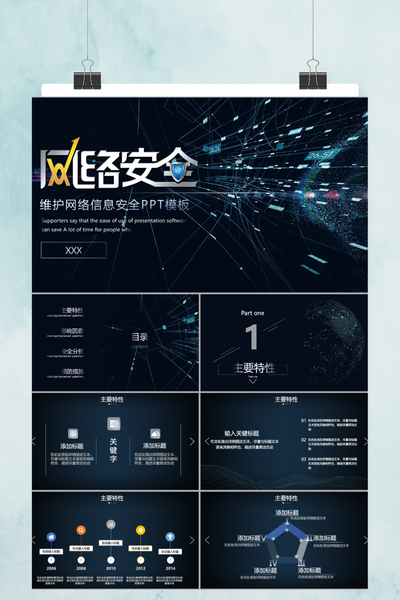 科技感网络信息安全培训PPT模板 - 蓝色简约通用课件