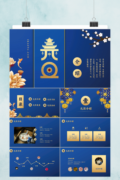 蓝金大气元旦介绍PPT模板 - 新年主题活动策划