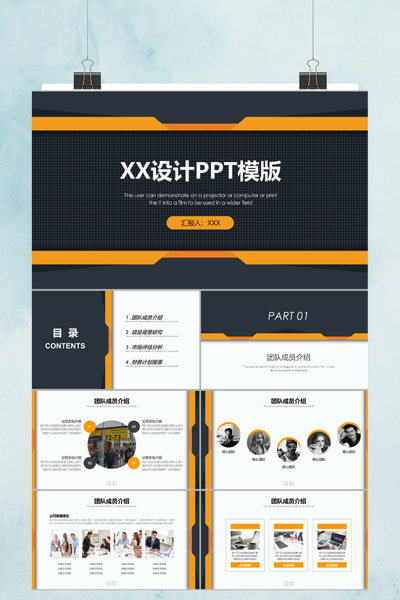 橙黑撞色商务汇报PPT模板 - 稳重简约工作总结PowerPoint