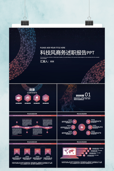 科技感星球商务述职报告PPT模板 - 创意工作总结汇报2