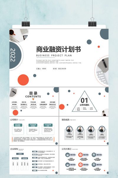 清新波点商务计划书PPT模板 - 创意项目策划方案