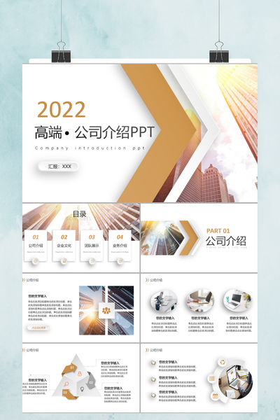 高端微粒体公司介绍PPT模板 - 动态商务宣传策划PowerPoint