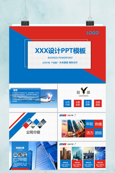 高端商务公司介绍PPT模板 - 企业宣传产品推广PowerPoint