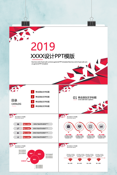 红色几何风年终总结PPT模板 - 创意商务工作汇报PowerPoint