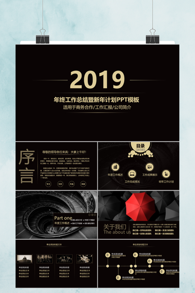 红黑商务风年终工作总结PPT模板 - 大气述职报告PowerPoint下载