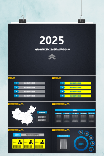 高端商务公司介绍PPT模板 - 企业宣传产品推广PowerPoint