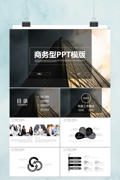 高端商务摄影风年终总结PPT模板 - 简约大气工作汇报