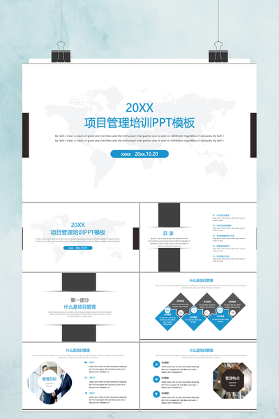 简约商务项目管理培训PPT模板 - 企业内训通用PowerPoint