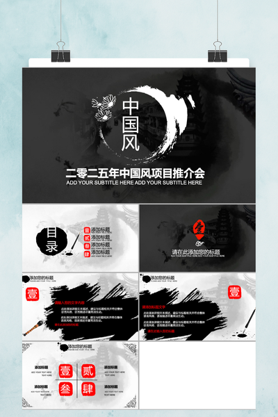 大气中国风2025项目推介会PPT模板 - 商务合作计划书