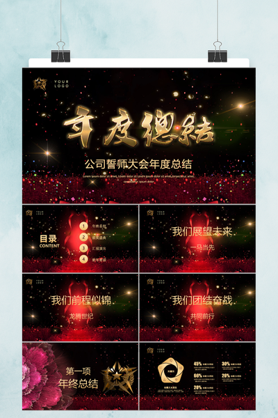 紫金大气年会颁奖盛典PPT模板 - 企业年度盛典汇报