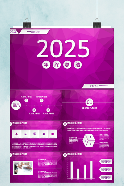 简约白紫商务风年终总结PPT模板 - 创意工作汇报PowerPoint