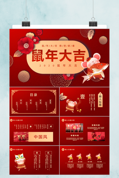 红色大气鼠年新年PPT模板 - 喜庆春节主题通用