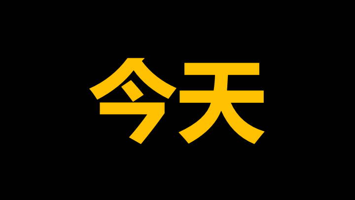 员工表彰大会开场快闪PPT模板 - 创意年会颁奖典礼
