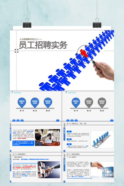 人力资源员工招聘实务PPT模板 - 企业内训通用课件