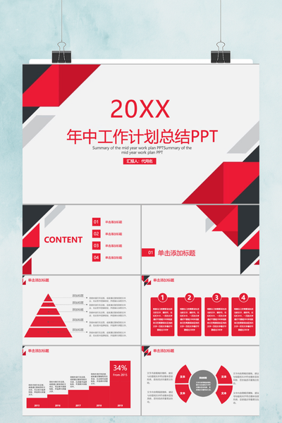 红黑几何风商务汇报PPT模板 - 简约大气工作总结PowerPoint