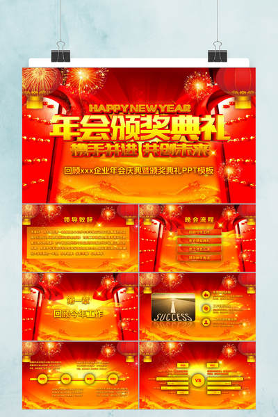 红金大气公司年会颁奖典礼PPT模板 - 年度盛典总结汇报