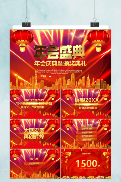 红色大气年会颁奖盛典PPT模板 - 企业年度总结汇报