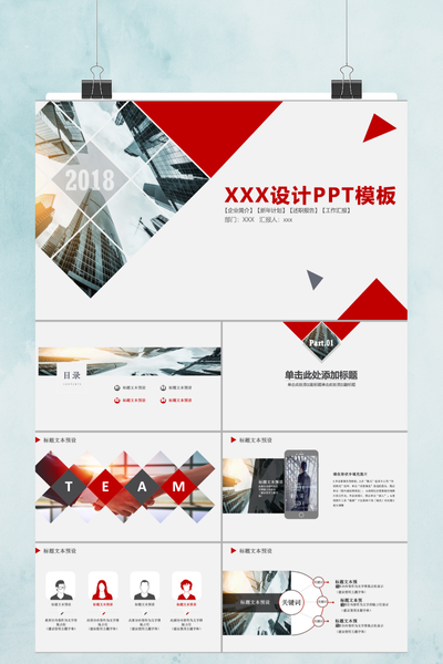 红色几何风年终总结PPT模板 - 创意商务工作汇报PowerPoint
