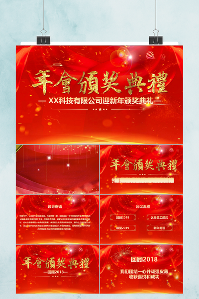红金大气年会颁奖典礼PPT模板 - 公司盛典年终总结PowerPoint