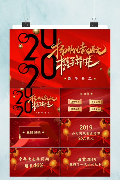 红金大气年会颁奖盛典PPT模板 - 企业年度总结汇报