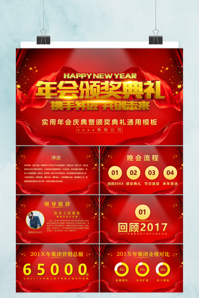 红金大气年会颁奖盛典PPT模板 - 企业年度总结汇报