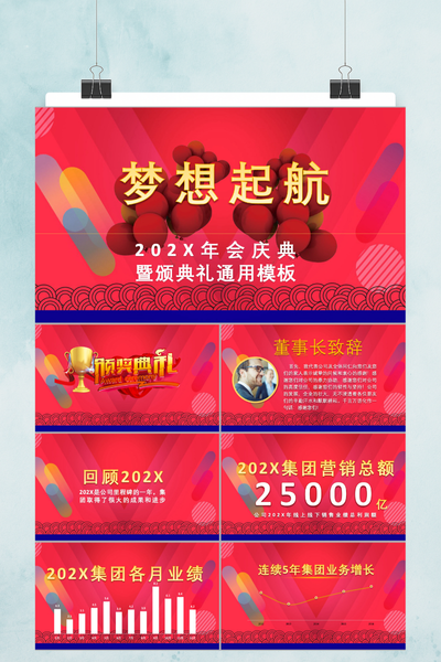 红金大气年会颁奖盛典PPT模板 - 企业年度总结汇报