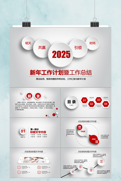 红白灰简约商务年终总结PPT模板 - 新年计划工作汇报PowerPoint