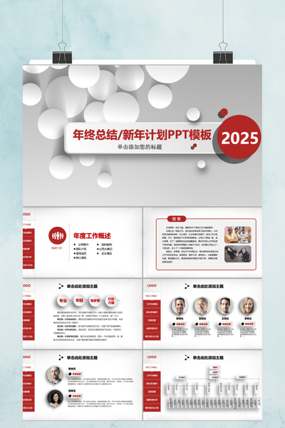 红白灰简约商务年终总结PPT模板 - 新年计划工作汇报PowerPoint