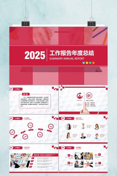 红粉渐变商务汇报PPT模板 - 创意年终总结PowerPoint